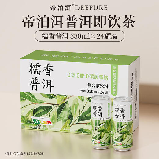 帝泊洱普洱即饮茶复合茶饮料330ml/罐*24罐糯香甘醇陈皮茉莉口味 商品图5