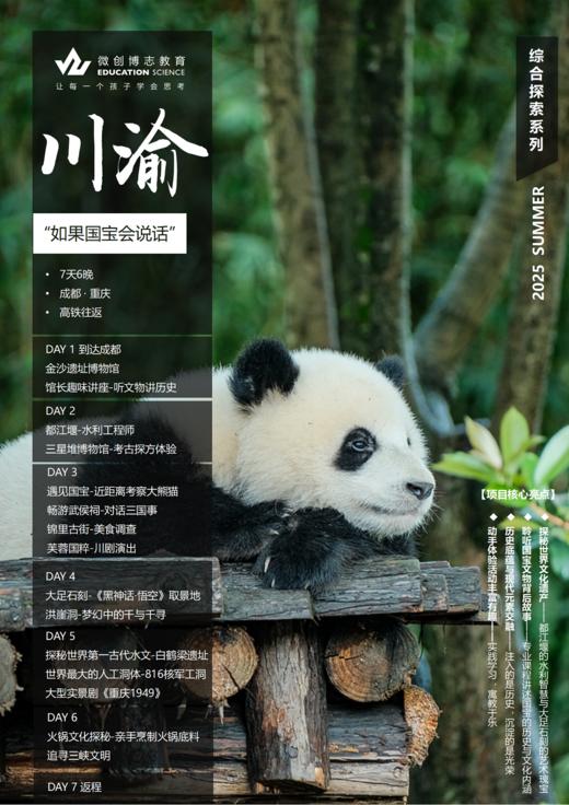 【川渝】如果国宝会说话 商品图0