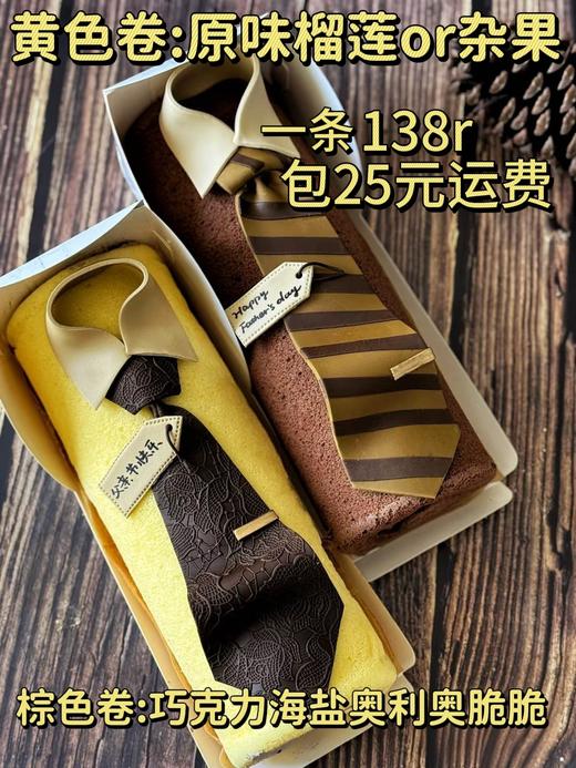父亲节领结蛋糕卷—父亲节限定 商品图0