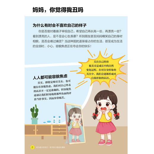 成为强大的自己：孩子的心理成长漫画 商品图1