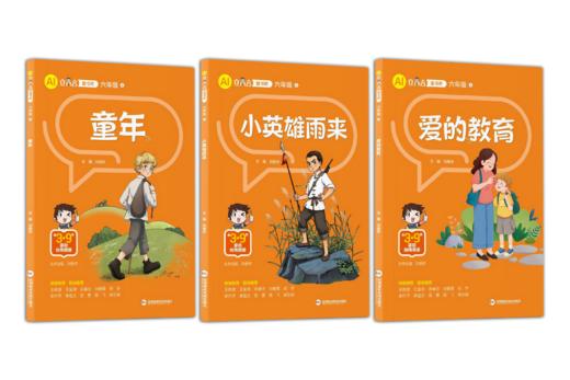 【2025新版】AI立小言《快乐读书吧》上册系列小学一二三四五六年级同步新课标语文教材课外阅读正版儿童读物 商品图7