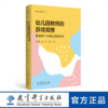 【专属链接】幼儿园教师的游戏观察——搭建理论与实践之间的桥梁 商品缩略图0