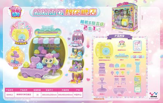 绵绵萌可棉花糖店【宝库优选】 商品图0