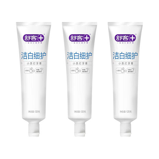 舒客小苏打牙膏（洁白细护）120g*3支 商品图0