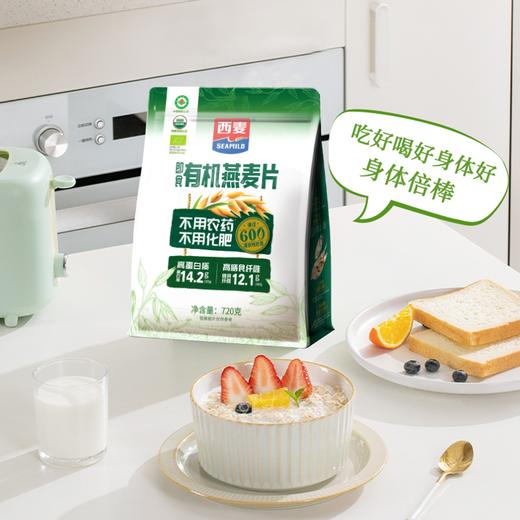 有机燕麦片720g易拉封口包装即食国际有机认证高蛋白早餐免煮 商品图2