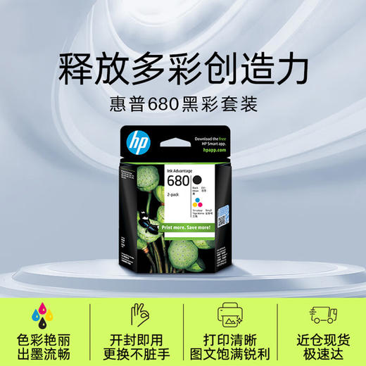 惠普原装680黑彩墨盒Deskjet3776 3777 3778 2676 2677 2678 3636 3638 3838 1118 4538 4678 2138 5078 5088 5278打印机 商品图3