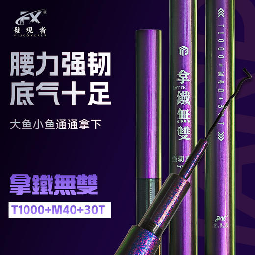 发现者拿铁无双钓鱼竿手竿超轻超硬鲢鳙巨物台钓轻量大物黑坑竿碳素鱼杆 商品图0