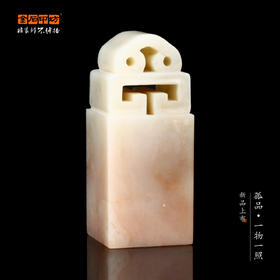 孤品016911：老挝石博古钮方章-2.8*2.8*6.6cm