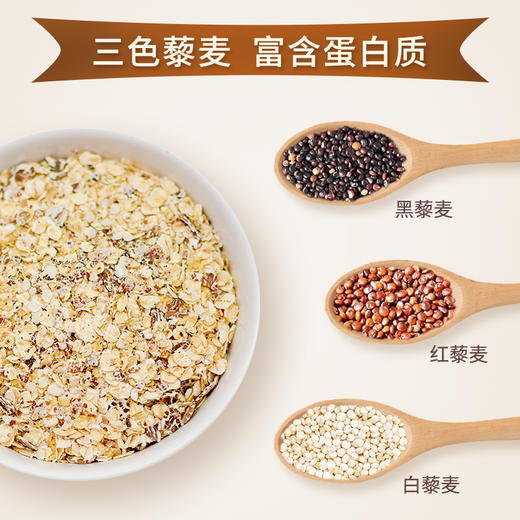 三色藜麦燕麦片630g内含45g*14包独立小包装懒人即食早餐冲饮高蛋白0蔗糖健身控糖全家共享装 商品图2