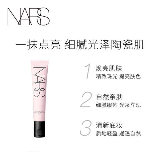 【保税仓】NARS娜斯轻轻光泽妆前底霜30ml 商品图1