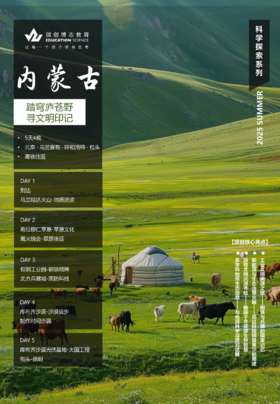 【内蒙古】踏穹庐苍野 寻文明印记