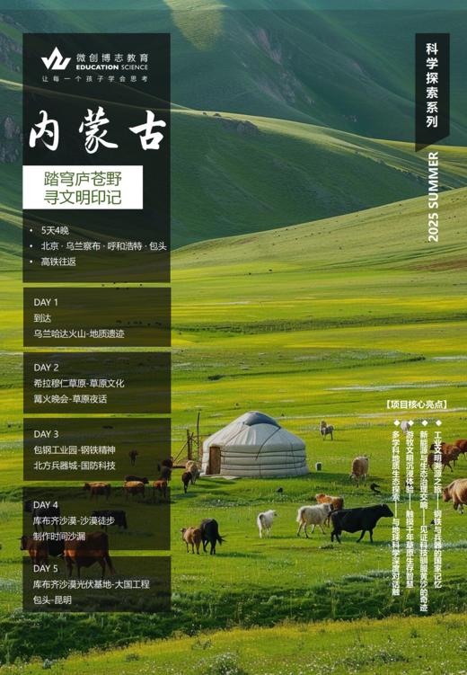 【内蒙古】踏穹庐苍野 寻文明印记 商品图0