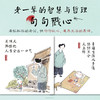 老话有理 那些口口相传的处世金句 中国老话老人言漫画绘本 人间清醒中国哲学生活智慧漫画故事 为人处世让你受益一生 商品缩略图1