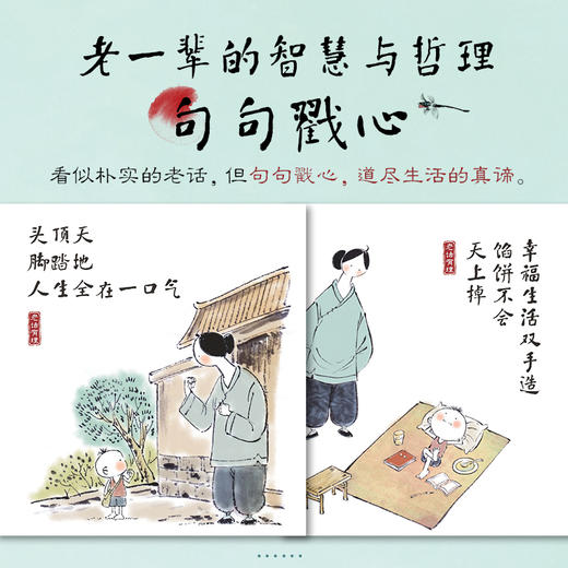老话有理 那些口口相传的处世金句 中国老话老人言漫画绘本 人间清醒中国哲学生活智慧漫画故事 为人处世让你受益一生 商品图1