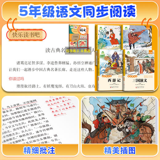 【全套7册】快乐读书吧五年级上册下册必读课外书2025小学生人教版语文必读书目课外阅读书籍中国民间故事四大名著西游记三国演义 商品图8