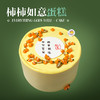 柿柿如意蛋糕 商品缩略图0