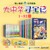 大中华寻宝系列（1-32册）最新宁夏寻宝记 与宁相约寻宝华夏 商品缩略图0