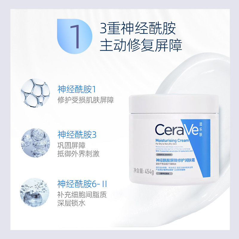 适乐肤CeraVe修复保湿润肤霜 454g 修护保湿 大碗C霜