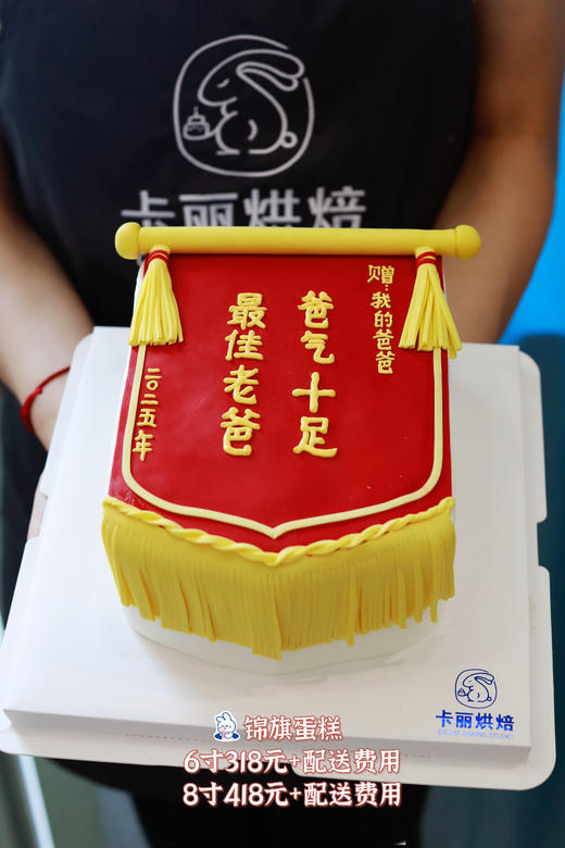 锦旗蛋糕 商品图1