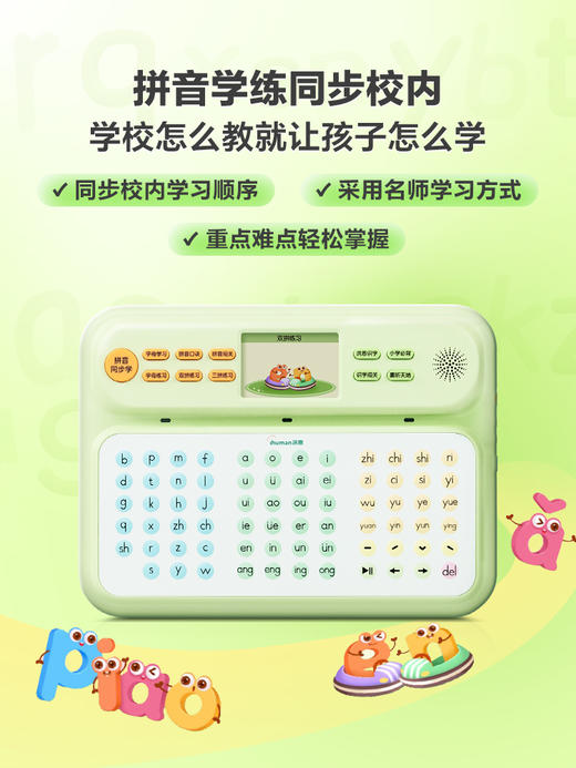 【洪恩教育拼音识字新版】拼音机小学语文幼小衔接启蒙早教 商品图2