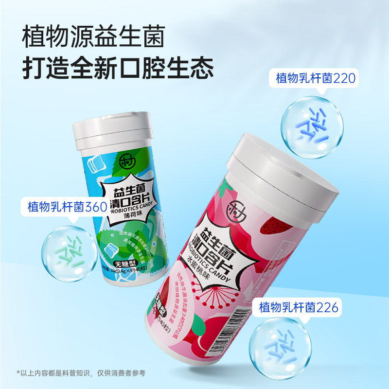 乐力口腔益生菌清口含片无糖清新口气持久