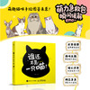 谁还不是一只喵 猫咪手绘漫画绘本图鉴 喵星人*系宇宙绘本 喵喵萌图喵生百态收藏画集 丰富赠品 商品缩略图0