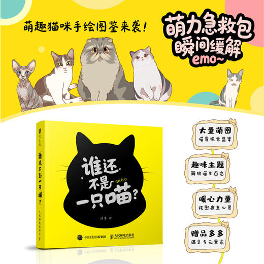 谁还不是一只喵 猫咪手绘漫画绘本图鉴 喵星人*系宇宙绘本 喵喵萌图喵生百态收藏画集 丰富赠品 商品图0