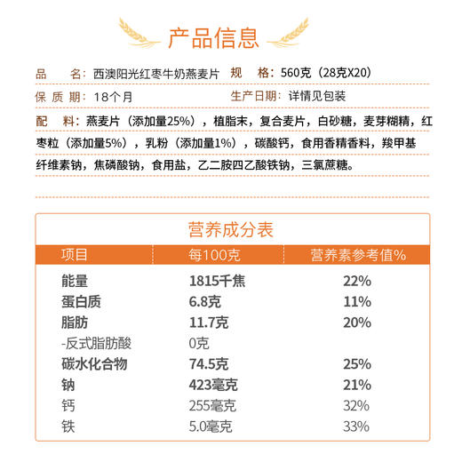 红枣牛奶燕麦片560g内含28g*20包独立包装澳洲燕麦高钙高铁早餐即食家庭囤货装 商品图6