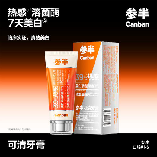 参半可清牙膏-火绒草香味100g 商品图1