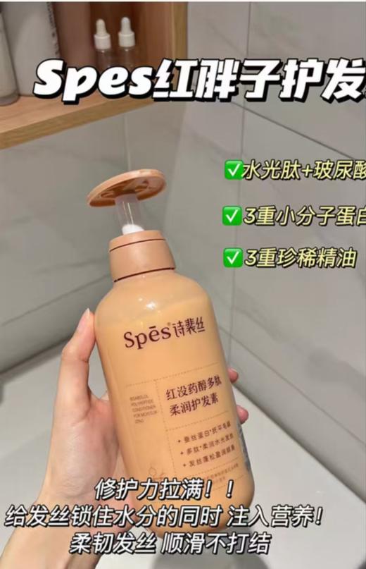 Spes 诗裴丝红没药醇多肽去屑止痒洗护【宝库优选】 商品图9