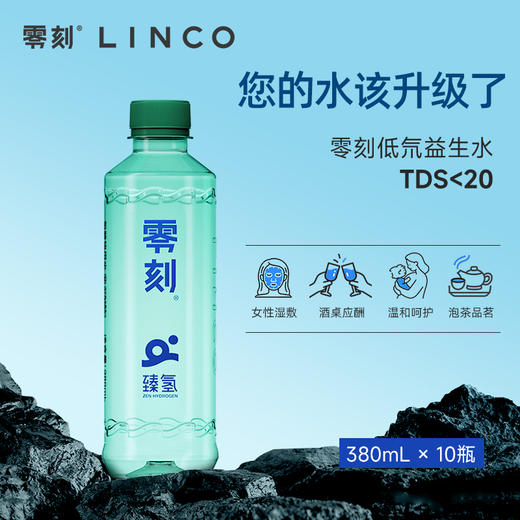 零刻LINCO养生型饮用水380ml*10（低氘水） 商品图0
