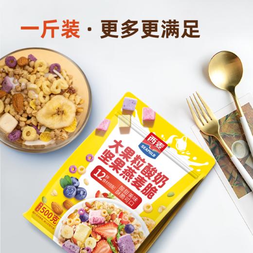 大果粒酸奶坚果燕麦脆500g袋装开袋即食高膳食纤维团购福利企业零食福利 商品图0
