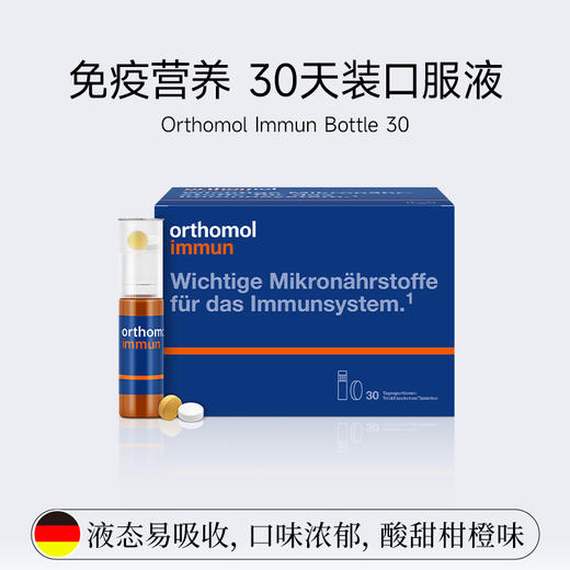 德国奥适宝immun免疫瓶复合维生素矿物质【保税仓放货】 商品图5