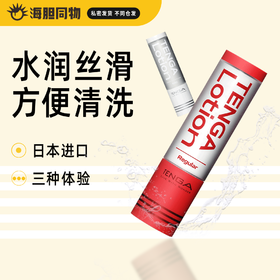 TENGA典雅LOTION人体润滑油剂液水溶夫妻男用日本进口