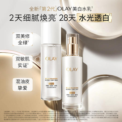 【OLAY】玉兰油水感透白水乳6件套 商品图0