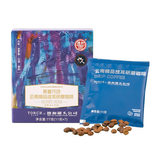 德和 咖啡 77g德和 X 炬点精品挂耳咖啡（11克*7)  黑蜜行动 月夜狂欢 晨雾柑橘  红宝石魔法 #咖啡 商品图7
