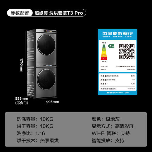 【TCL洗衣机】TCL 超薄洗烘套装T3 PRO 热泵柔烘 智能投放 10KG洗+10KG烘 G100T3-BIS+H100T3-S 商品图9