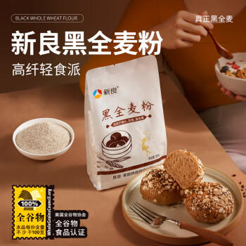 新良黑全麦粉500g*5袋 黑小麦全麦面粉 粗粮杂粮面粉 烘焙原料 商品图3