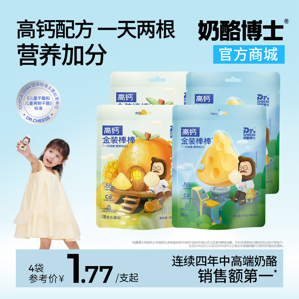 【VIP频道】加量不加价≥55%金装奶酪棒360g*4袋（到手80支）
