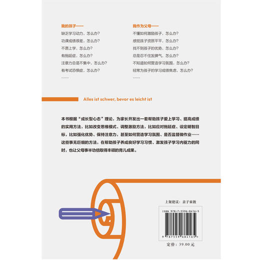 越学越起劲：孩子自主高效学习的秘诀 | 让孩子越学越起劲的实用高效学习激励法 商品图2