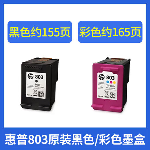 惠普官方原装803黑彩色墨盒Deskjet1111  1112  2131  2132  2622  2621All-in-One  2623打印机 商品图2