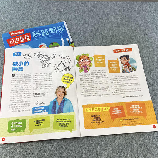 【2026杂志季】《知识星球Highlights》 12期（26年1月-12月）6-12岁 商品图6