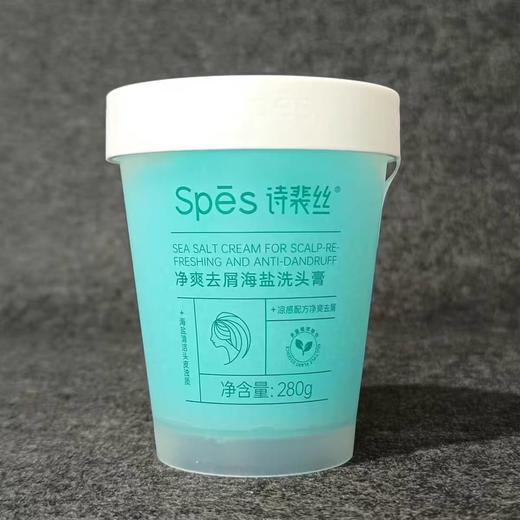 Spes诗裴丝海盐洗护【宝库优选】 商品图1