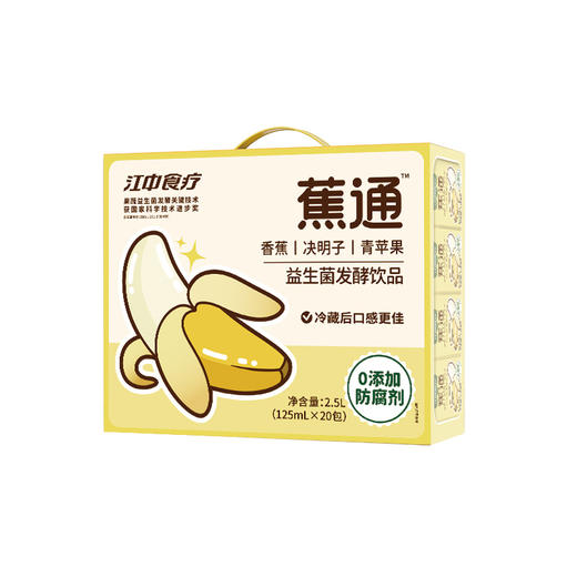 江中食疗蕉通益生菌发酵饮品125ml*20包装 蕉通方便 一身轻松 2025年7月生产/保质期12个月 商品图3