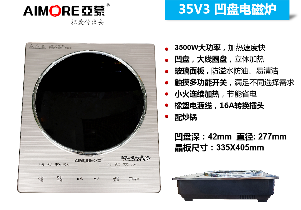 亚蒙 电磁炉 35v3 3500W 凹盘大线圈 玻璃面板 塑胶电源线  无炒锅 裸机