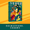 少年侦探团“日本推理之父”江户川乱步专门写给少年儿童的一套推理小说。 商品缩略图3