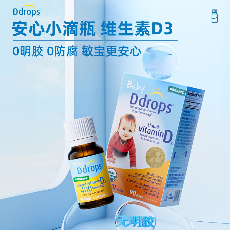【跨境商品】Ddrops滴卓思婴幼儿维生素D3，AD 400iu600iu 不支持7天无理由，介意慎拍！