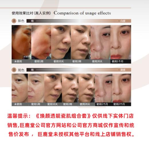 巨鹿堂焕颜透靓瓷肌组合套  [修护 瓷肌 柔滑 亮泽]  详见该组合详情页 商品图4