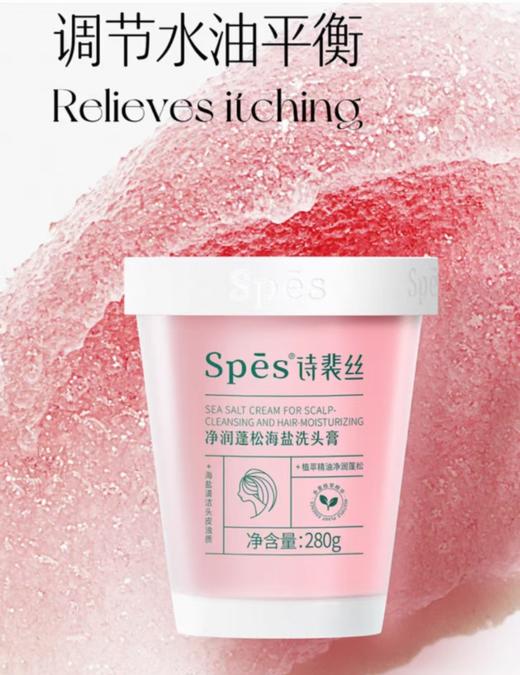 Spes诗裴丝海盐洗护【宝库优选】 商品图10