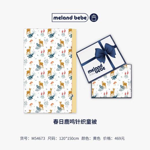 米兰贝贝 春日鹿鸣薄棉针织童被 120*150 黄 商品图0